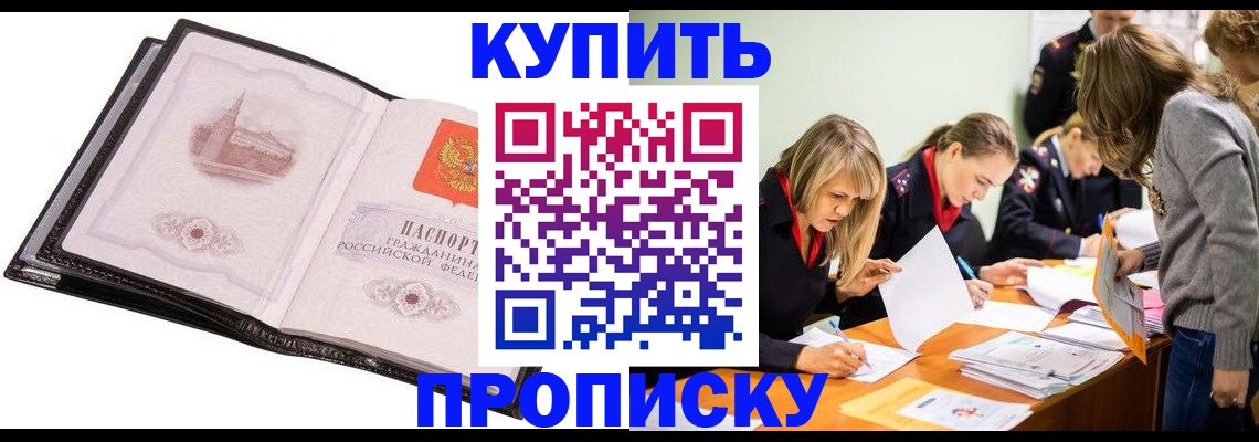 прописка законно в Киреевске